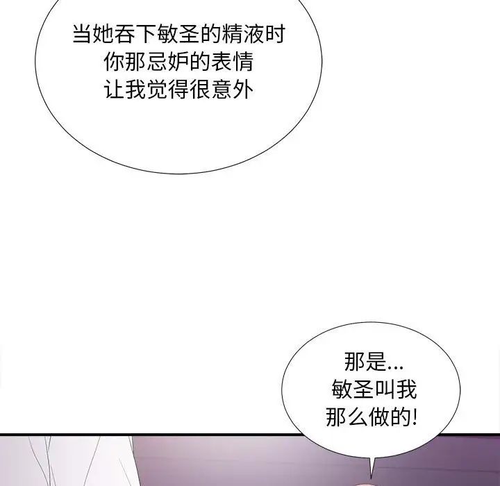 《陌生的视线》漫画最新章节第37话免费下拉式在线观看章节第【29】张图片