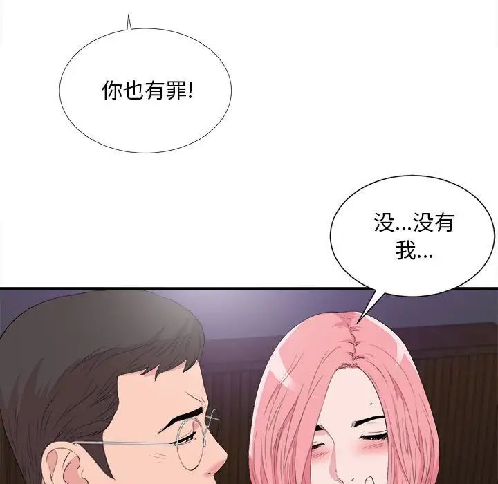 《陌生的视线》漫画最新章节第37话免费下拉式在线观看章节第【41】张图片