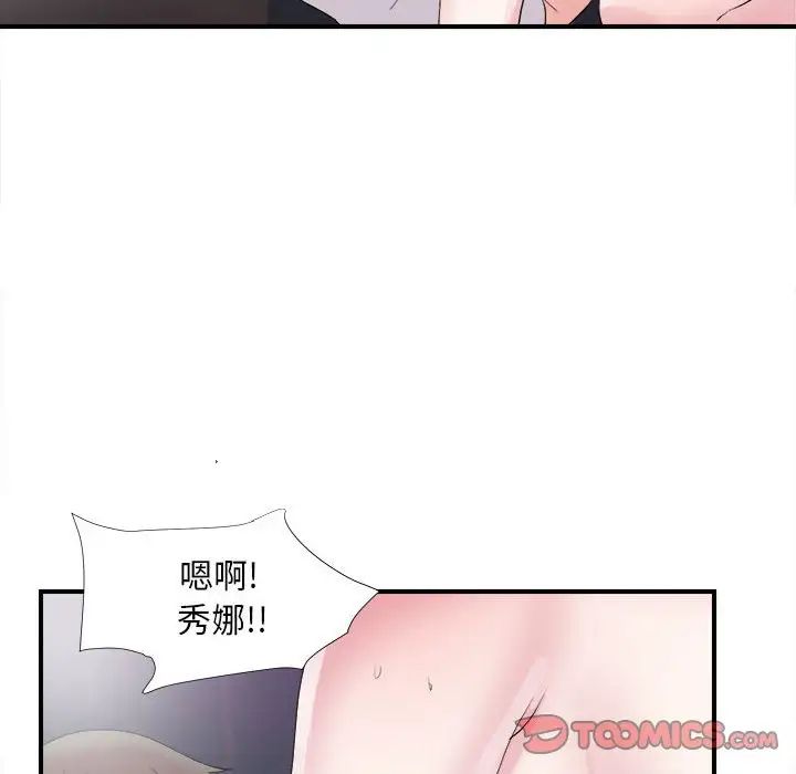 《陌生的视线》漫画最新章节第37话免费下拉式在线观看章节第【90】张图片