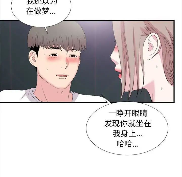 《陌生的视线》漫画最新章节第37话免费下拉式在线观看章节第【96】张图片