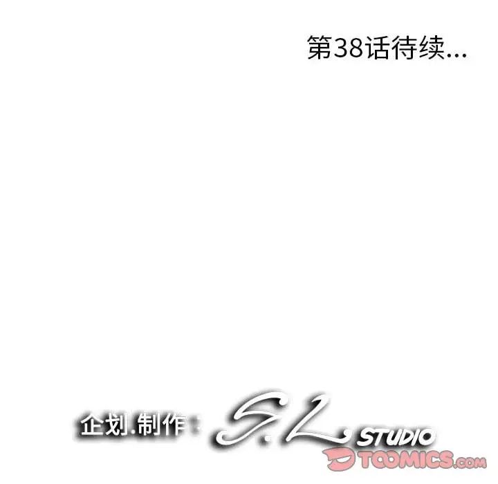 《陌生的视线》漫画最新章节第37话免费下拉式在线观看章节第【102】张图片