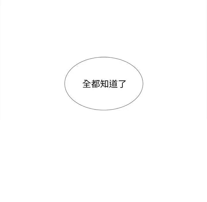 《陌生的视线》漫画最新章节第37话免费下拉式在线观看章节第【101】张图片