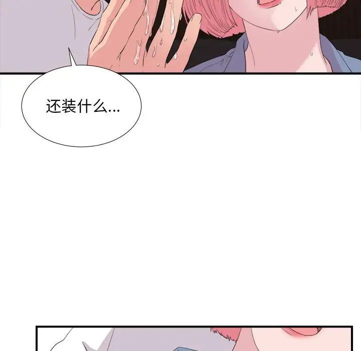 《陌生的视线》漫画最新章节第37话免费下拉式在线观看章节第【67】张图片