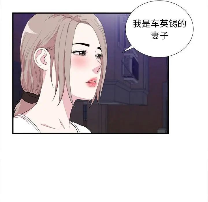 《陌生的视线》漫画最新章节第39话免费下拉式在线观看章节第【29】张图片