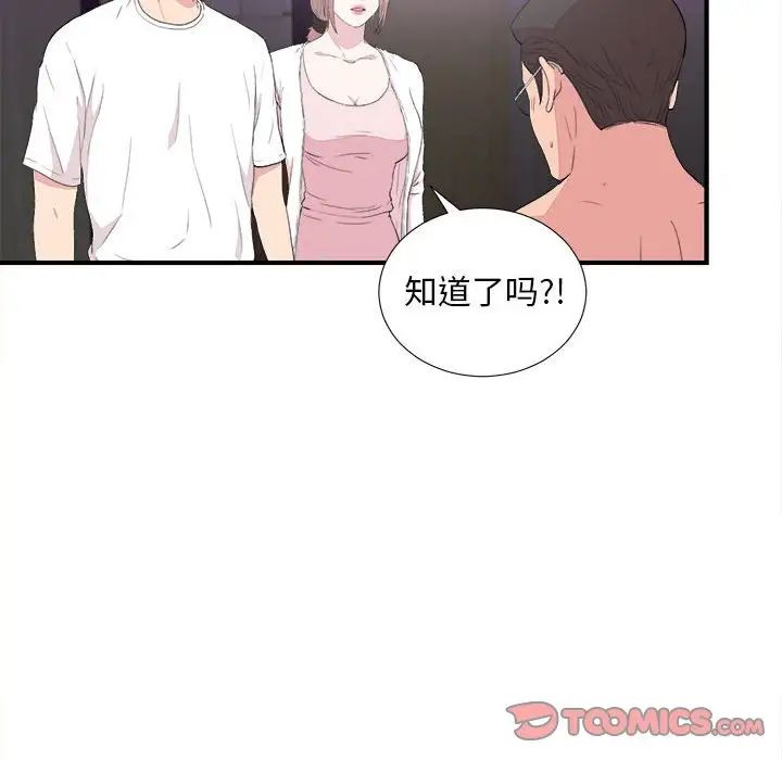 《陌生的视线》漫画最新章节第39话免费下拉式在线观看章节第【86】张图片