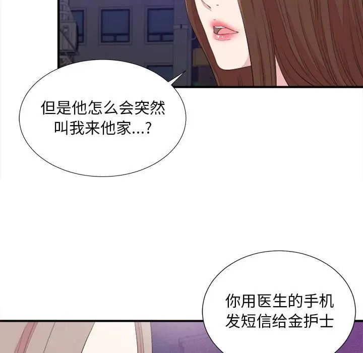 《陌生的视线》漫画最新章节第39话免费下拉式在线观看章节第【33】张图片