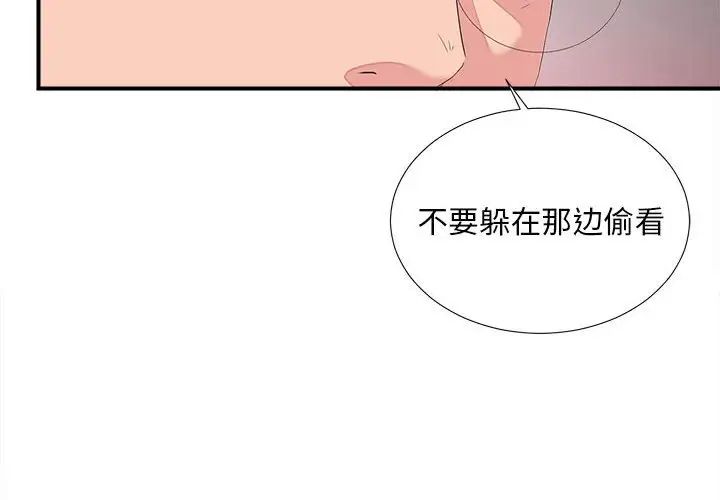 《陌生的视线》漫画最新章节第39话免费下拉式在线观看章节第【4】张图片