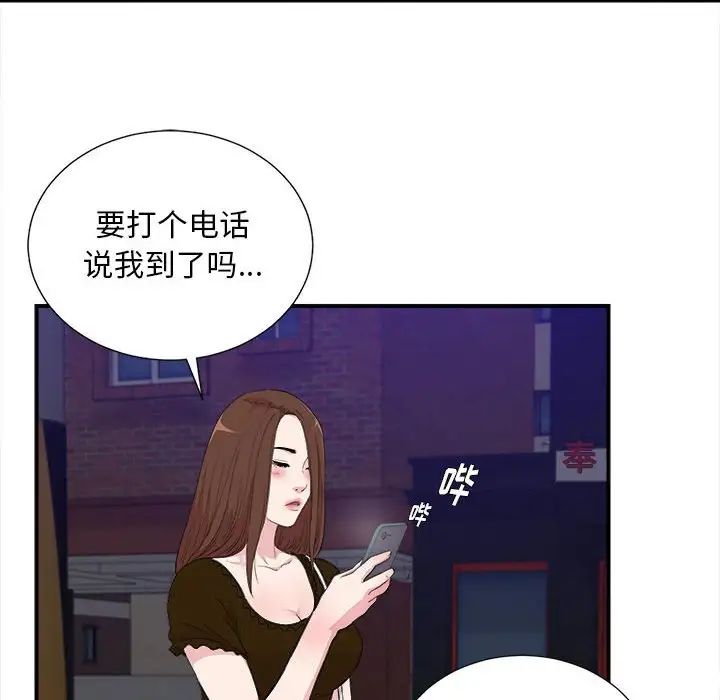 《陌生的视线》漫画最新章节第39话免费下拉式在线观看章节第【24】张图片