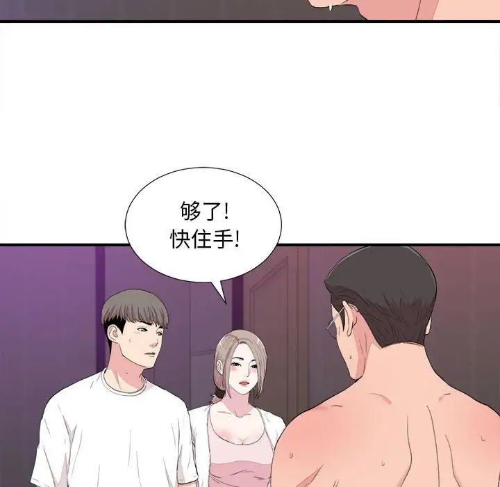 《陌生的视线》漫画最新章节第39话免费下拉式在线观看章节第【75】张图片