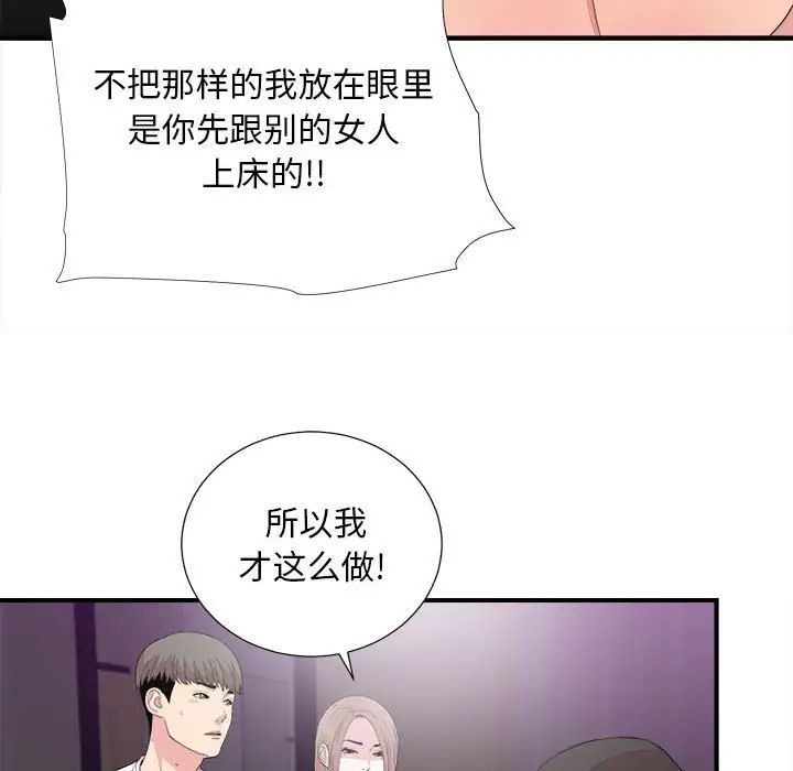 《陌生的视线》漫画最新章节第39话免费下拉式在线观看章节第【85】张图片