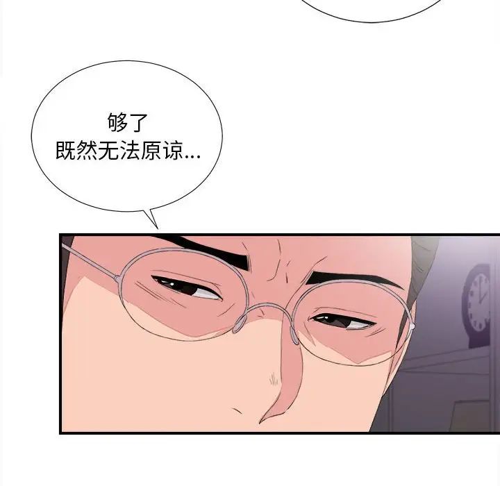 《陌生的视线》漫画最新章节第39话免费下拉式在线观看章节第【12】张图片