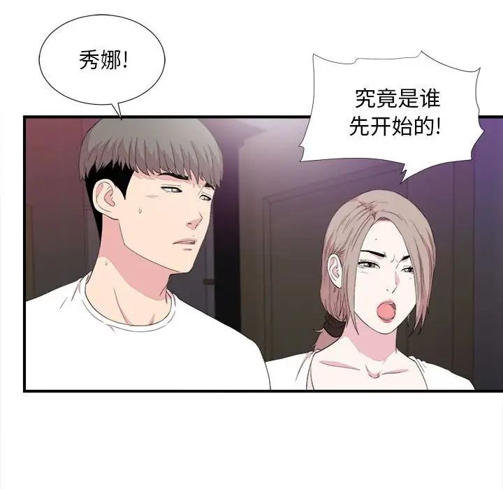 《陌生的视线》漫画最新章节第39话免费下拉式在线观看章节第【77】张图片