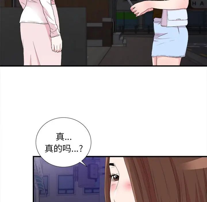 《陌生的视线》漫画最新章节第39话免费下拉式在线观看章节第【32】张图片