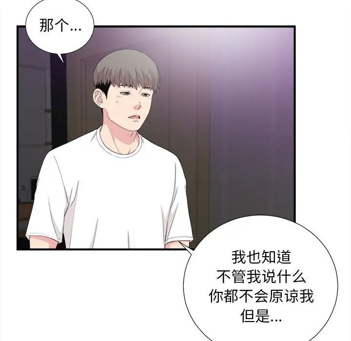 《陌生的视线》漫画最新章节第39话免费下拉式在线观看章节第【11】张图片