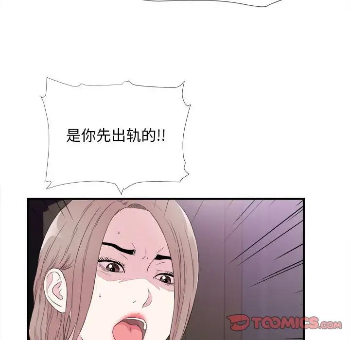 《陌生的视线》漫画最新章节第39话免费下拉式在线观看章节第【82】张图片