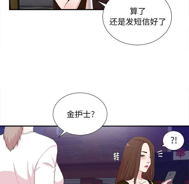 《陌生的视线》漫画最新章节第39话免费下拉式在线观看章节第【25】张图片