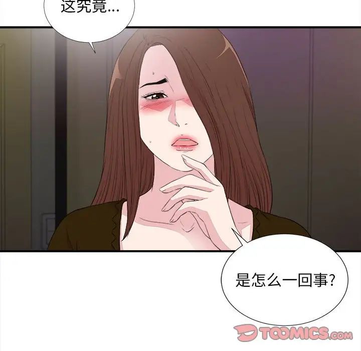 《陌生的视线》漫画最新章节第39话免费下拉式在线观看章节第【90】张图片