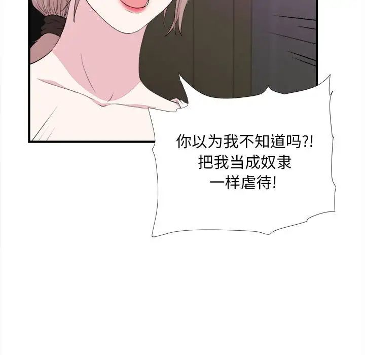 《陌生的视线》漫画最新章节第39话免费下拉式在线观看章节第【83】张图片