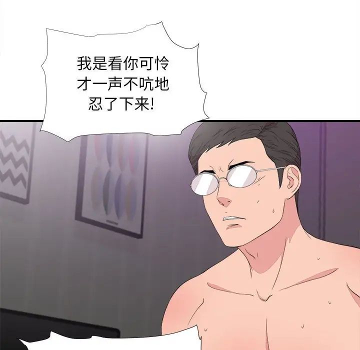 《陌生的视线》漫画最新章节第39话免费下拉式在线观看章节第【84】张图片