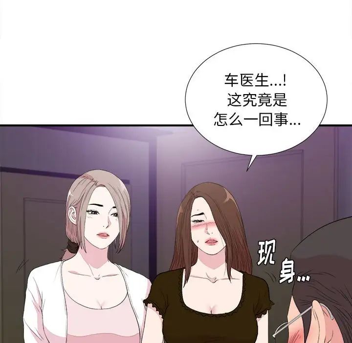 《陌生的视线》漫画最新章节第39话免费下拉式在线观看章节第【88】张图片