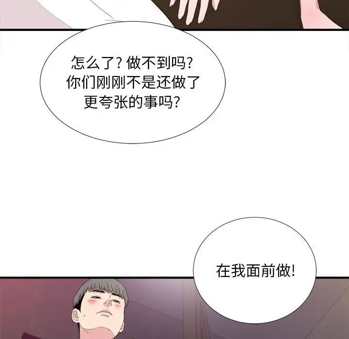 《陌生的视线》漫画最新章节第39话免费下拉式在线观看章节第【52】张图片