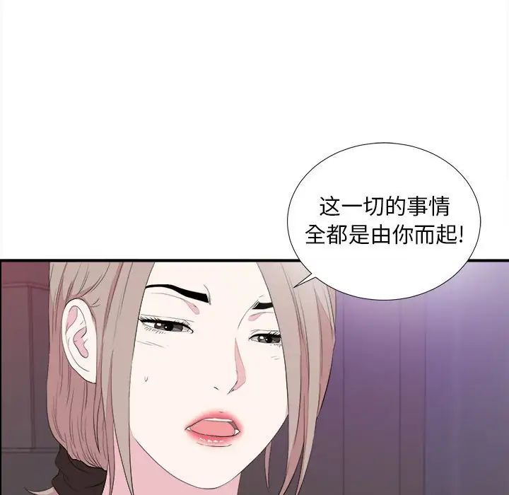 《陌生的视线》漫画最新章节第39话免费下拉式在线观看章节第【79】张图片