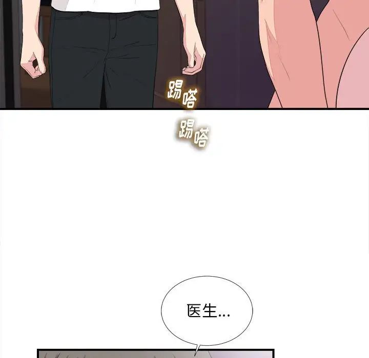 《陌生的视线》漫画最新章节第39话免费下拉式在线观看章节第【7】张图片