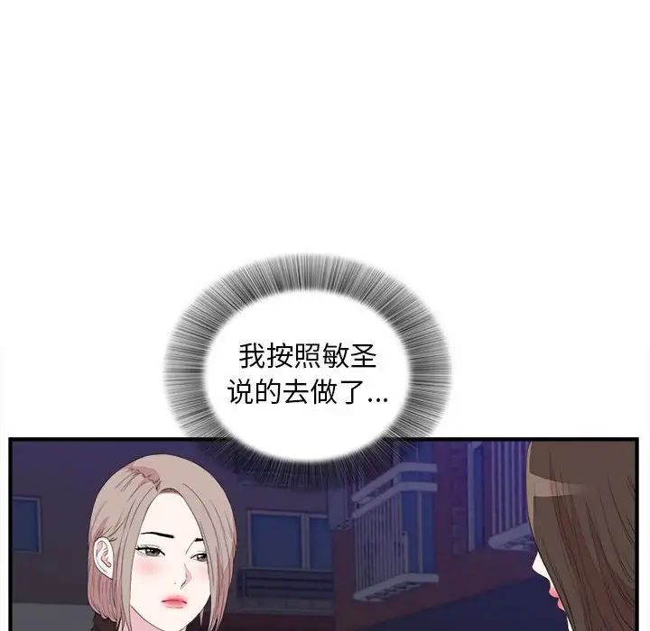 《陌生的视线》漫画最新章节第39话免费下拉式在线观看章节第【35】张图片