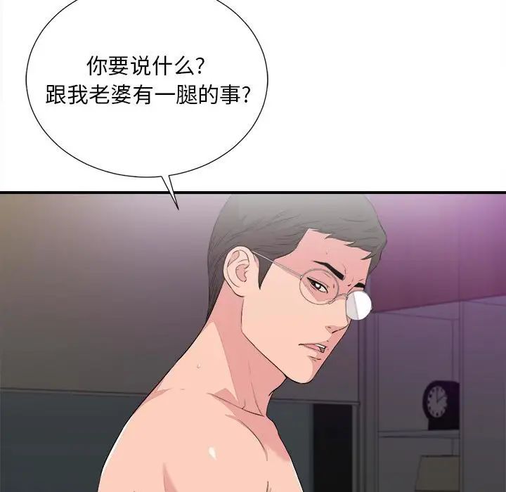 《陌生的视线》漫画最新章节第39话免费下拉式在线观看章节第【9】张图片