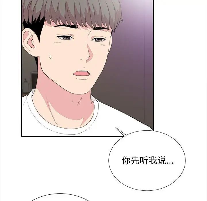 《陌生的视线》漫画最新章节第39话免费下拉式在线观看章节第【8】张图片