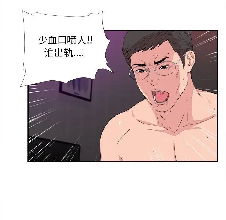 《陌生的视线》漫画最新章节第39话免费下拉式在线观看章节第【87】张图片