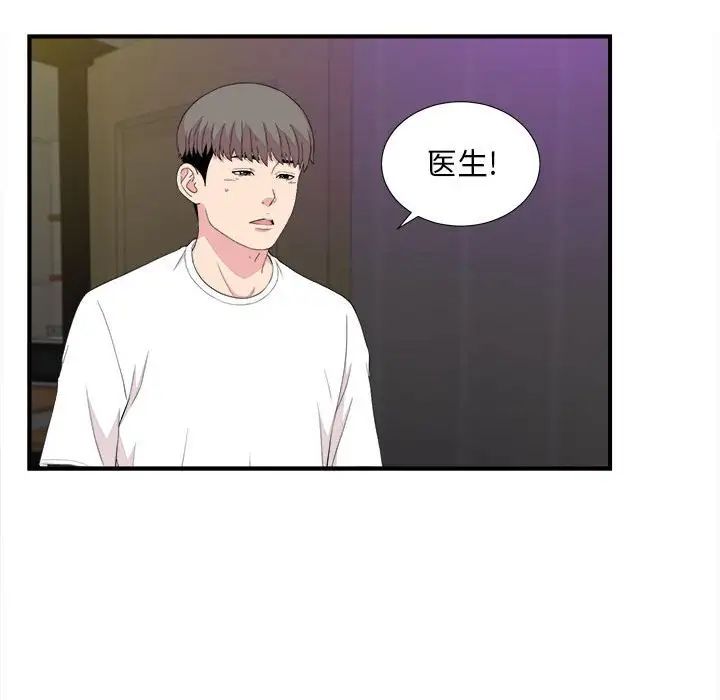 《陌生的视线》漫画最新章节第39话免费下拉式在线观看章节第【41】张图片