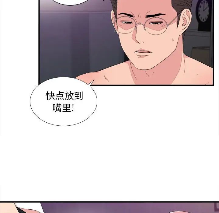 《陌生的视线》漫画最新章节第39话免费下拉式在线观看章节第【61】张图片