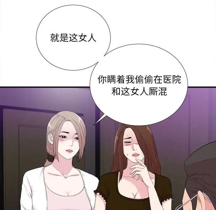 《陌生的视线》漫画最新章节第39话免费下拉式在线观看章节第【91】张图片