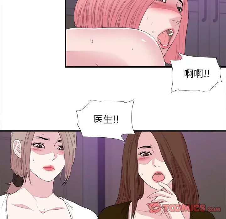 《陌生的视线》漫画最新章节第39话免费下拉式在线观看章节第【98】张图片