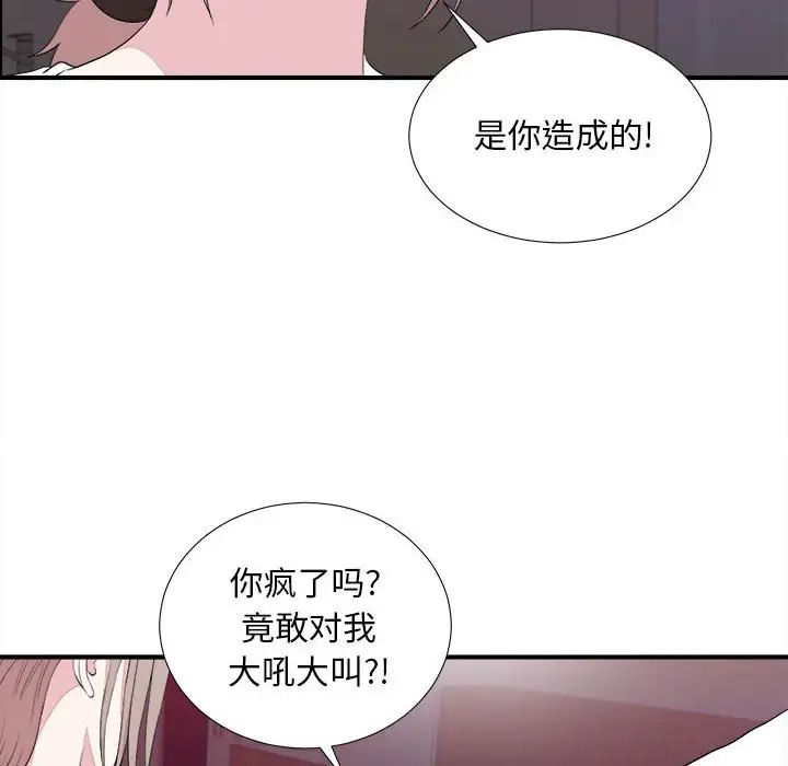 《陌生的视线》漫画最新章节第39话免费下拉式在线观看章节第【80】张图片