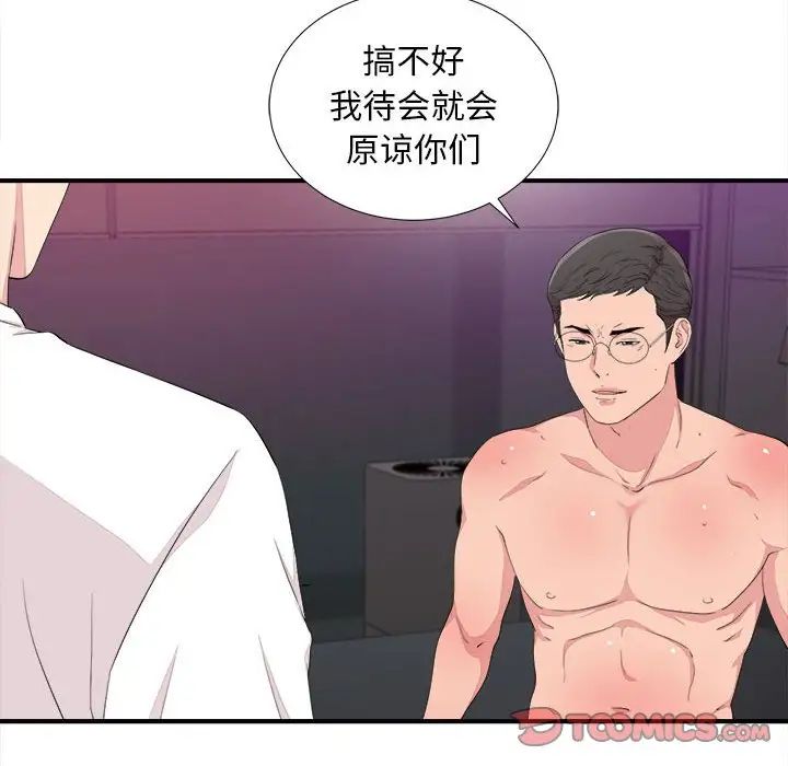 《陌生的视线》漫画最新章节第39话免费下拉式在线观看章节第【54】张图片