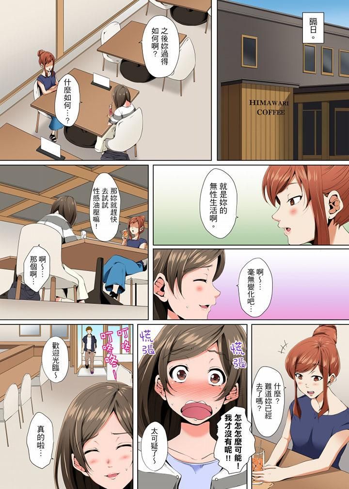 《无性老婆被性感油压搞到“又要…去了…！”》漫画最新章节第3话免费下拉式在线观看章节第【6】张图片