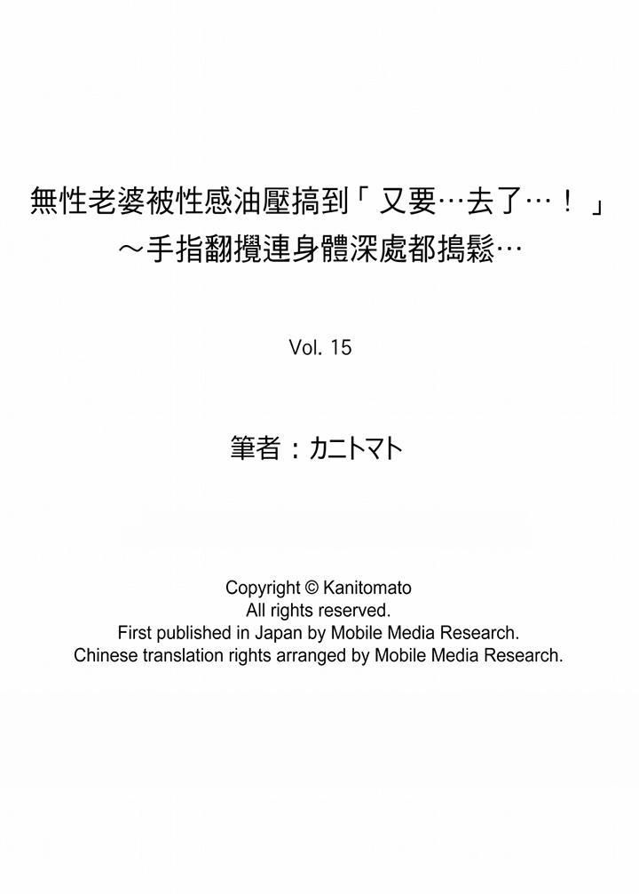 《无性老婆被性感油压搞到“又要…去了…！”》漫画最新章节第15话免费下拉式在线观看章节第【14】张图片