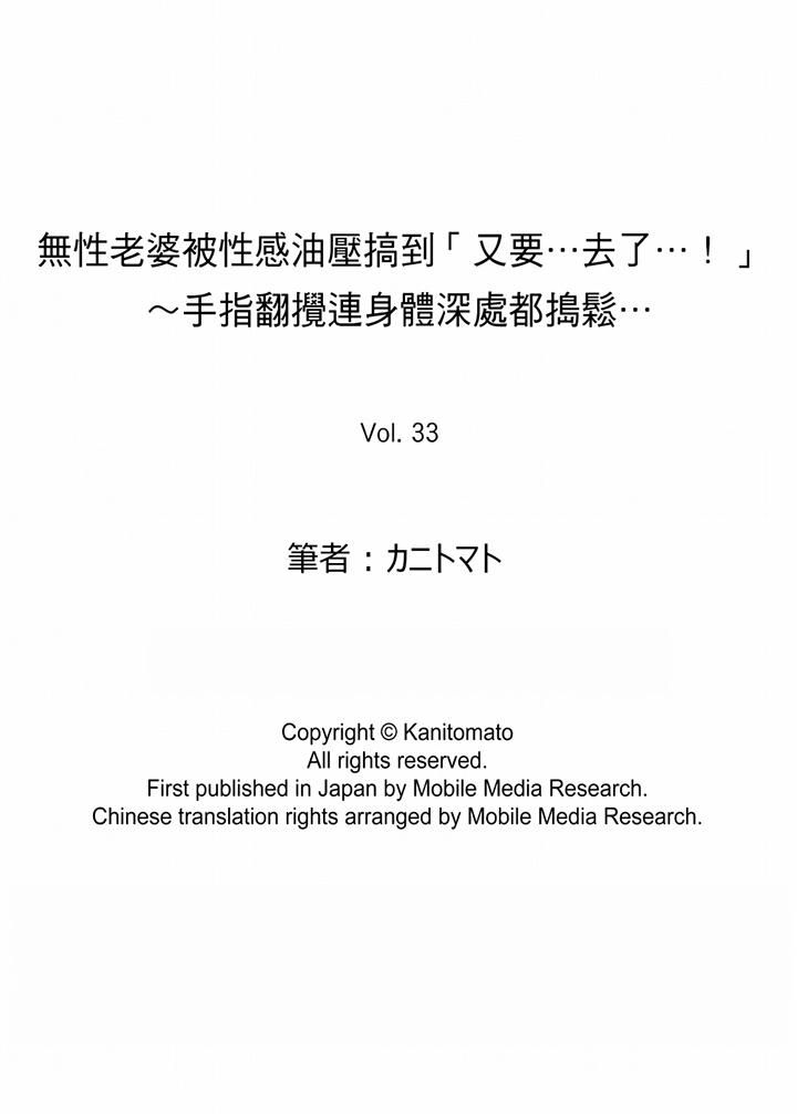 《无性老婆被性感油压搞到“又要…去了…！”》漫画最新章节第33话免费下拉式在线观看章节第【14】张图片