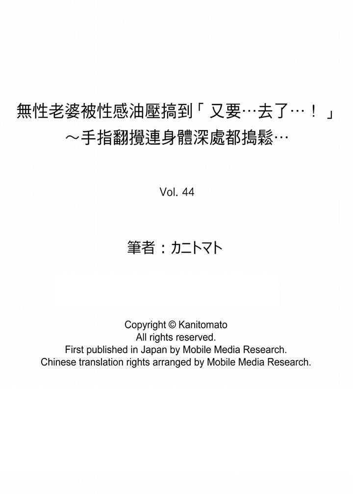 《无性老婆被性感油压搞到“又要…去了…！”》漫画最新章节第44话免费下拉式在线观看章节第【14】张图片