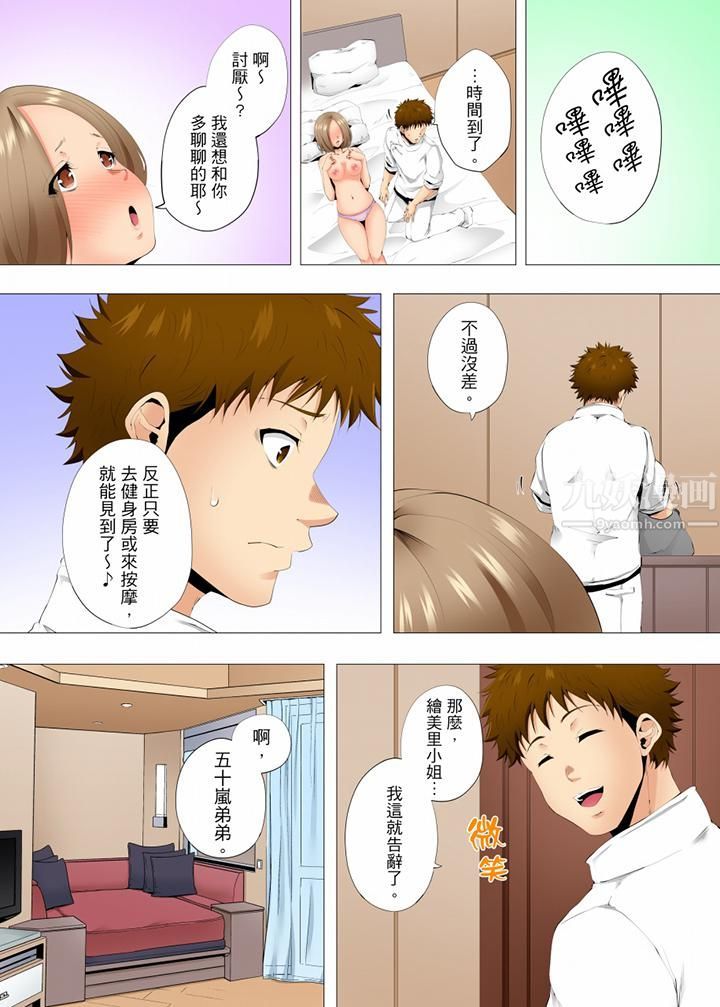 《无性老婆被性感油压搞到“又要…去了…！”》漫画最新章节第50话免费下拉式在线观看章节第【12】张图片