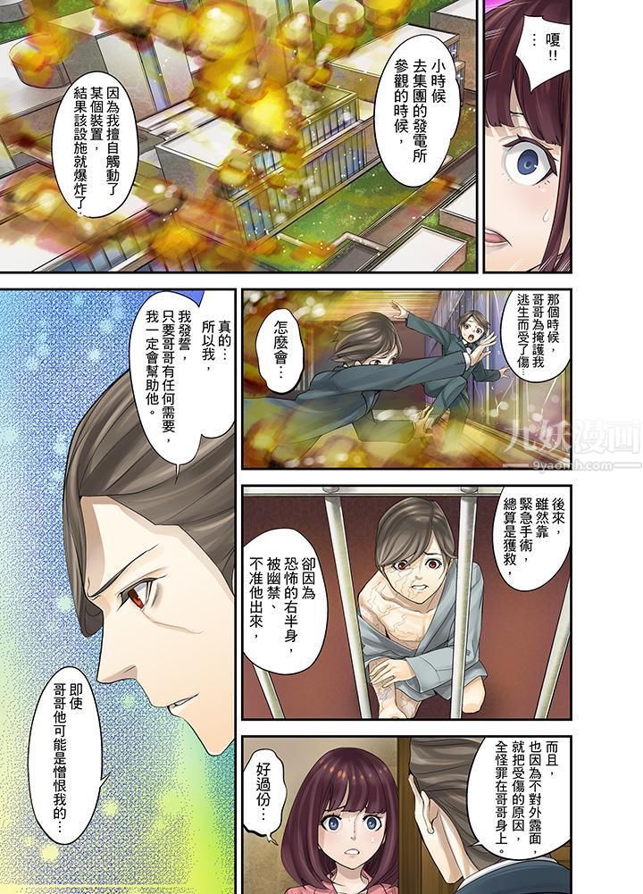 《M妻少女》漫画最新章节第5话免费下拉式在线观看章节第【7】张图片