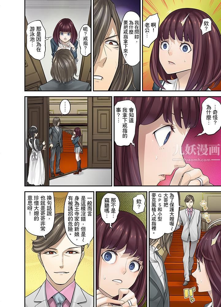 《M妻少女》漫画最新章节第6话免费下拉式在线观看章节第【12】张图片