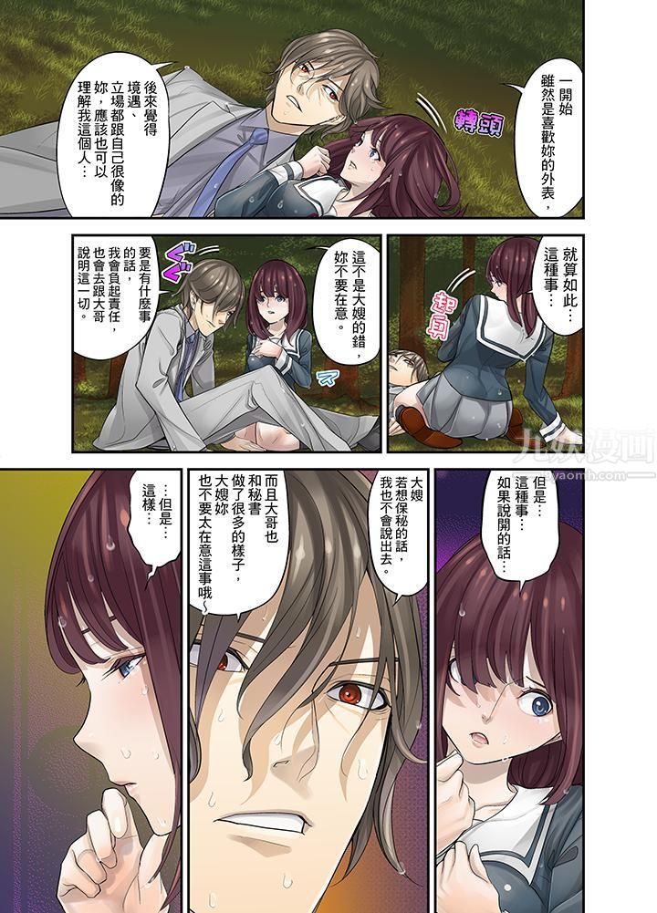 《M妻少女》漫画最新章节第10话免费下拉式在线观看章节第【11】张图片