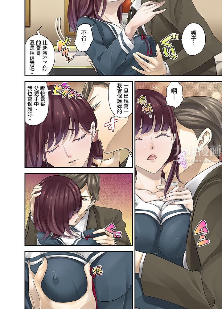 《M妻少女》漫画最新章节第12话免费下拉式在线观看章节第【12】张图片