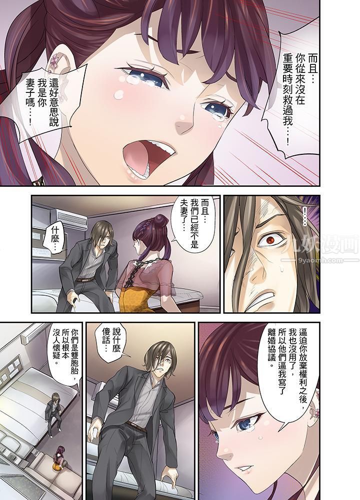 《M妻少女》漫画最新章节第15话免费下拉式在线观看章节第【5】张图片