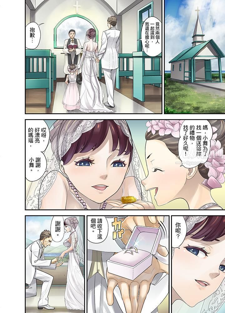 《M妻少女》漫画最新章节第16话免费下拉式在线观看章节第【8】张图片