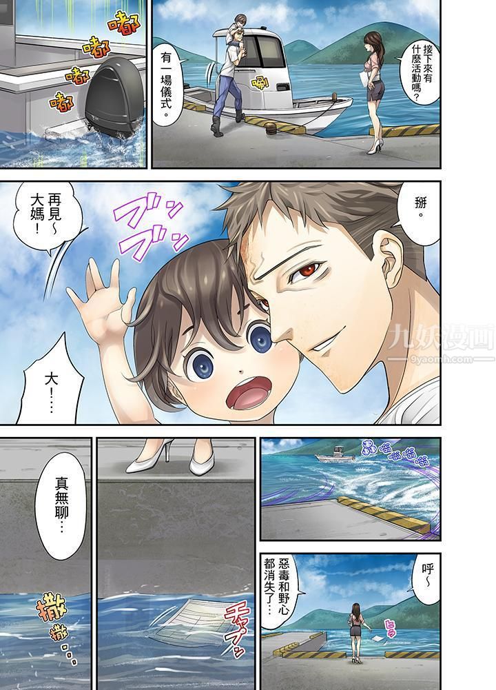 《M妻少女》漫画最新章节第16话免费下拉式在线观看章节第【7】张图片