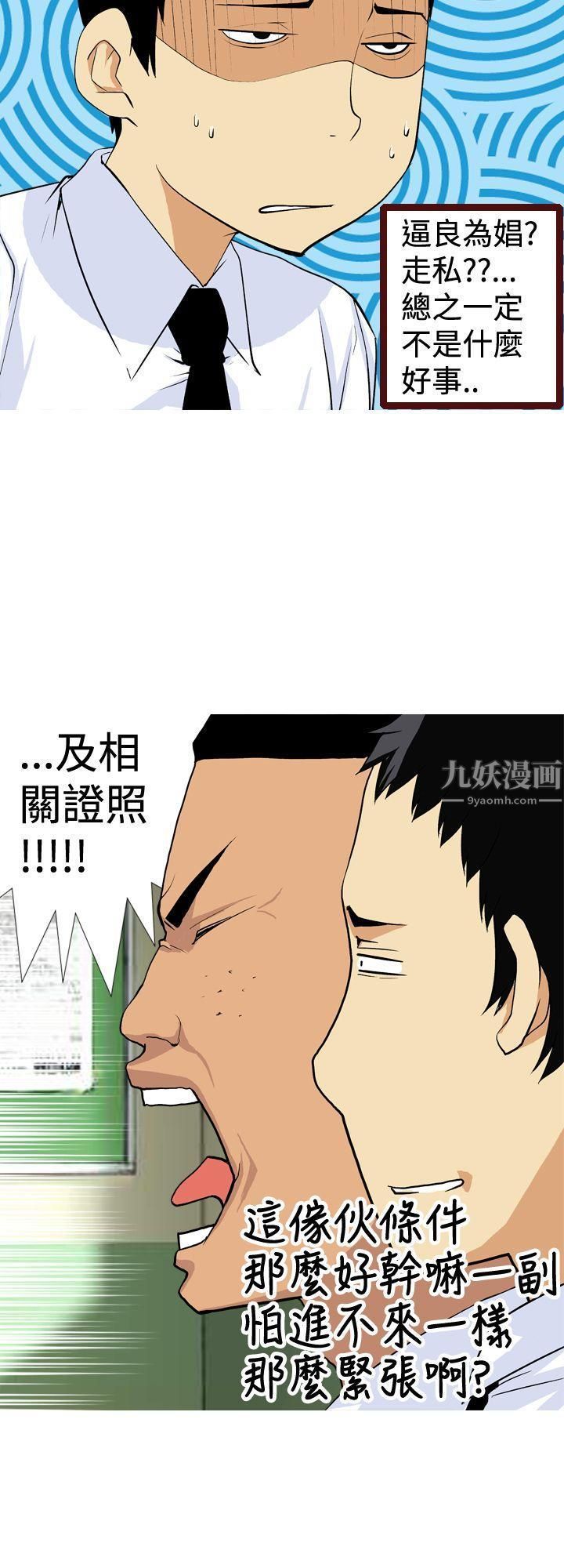 《目标就是你内裤》漫画最新章节第5话免费下拉式在线观看章节第【10】张图片